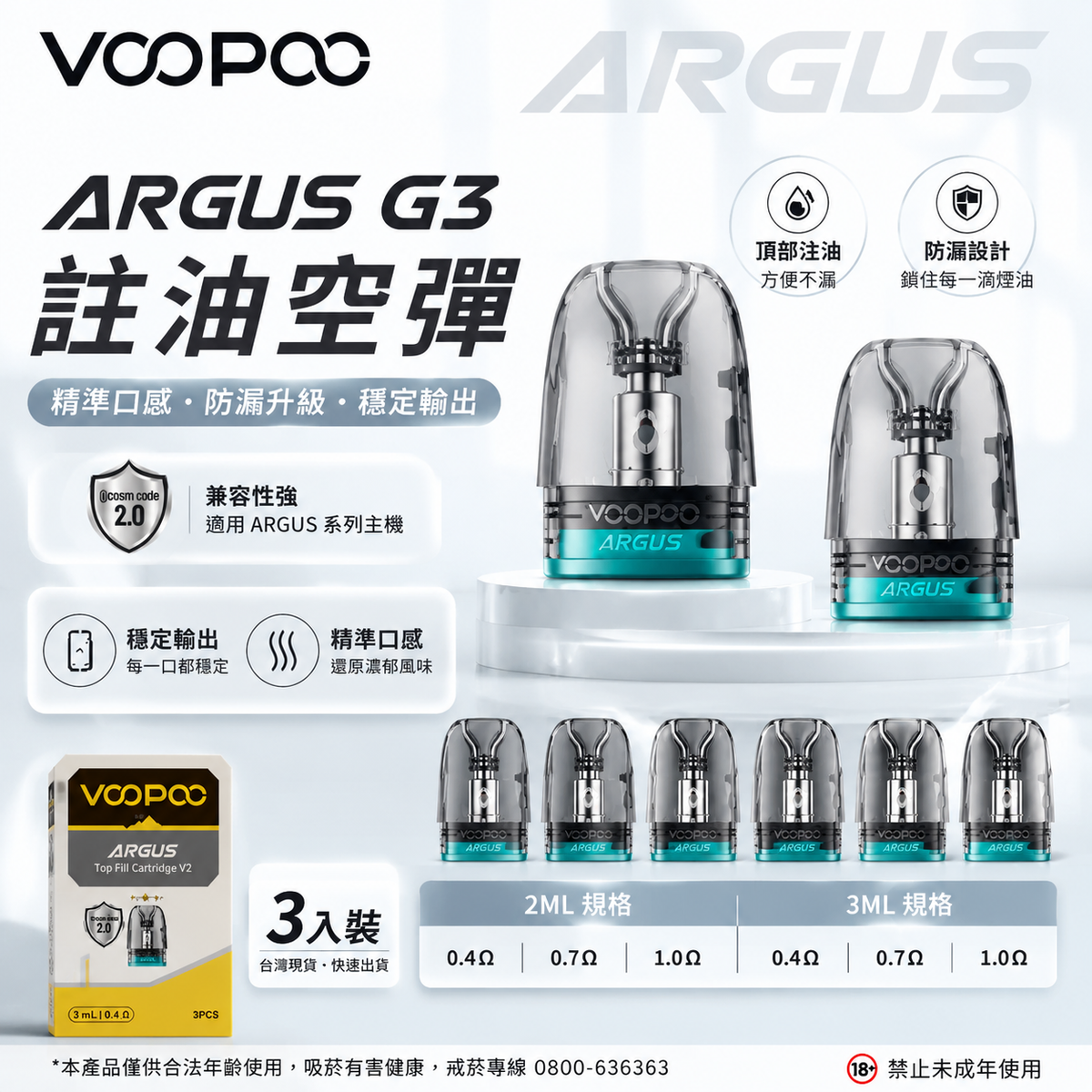 VOOPOO ARGUS G3 註油空彈|ARGUS Top Fill Cartridge V2 透明空倉 3入裝-台灣現貨秒發