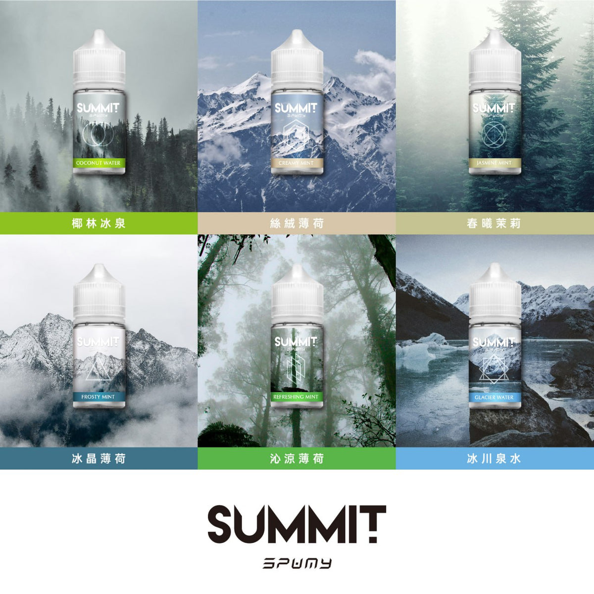SUMMIT SPUMY 薄荷系列煙油 30ML|台灣限定清新薄荷風味-VAKA糖果雲煙館
