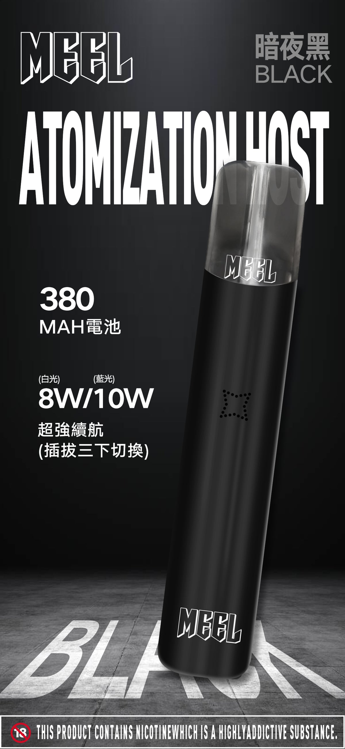 MEEL 升級款一代主機｜新款換彈式電子煙設備｜輕巧便攜霧化桿｜穩定輸出體驗-台灣現貨