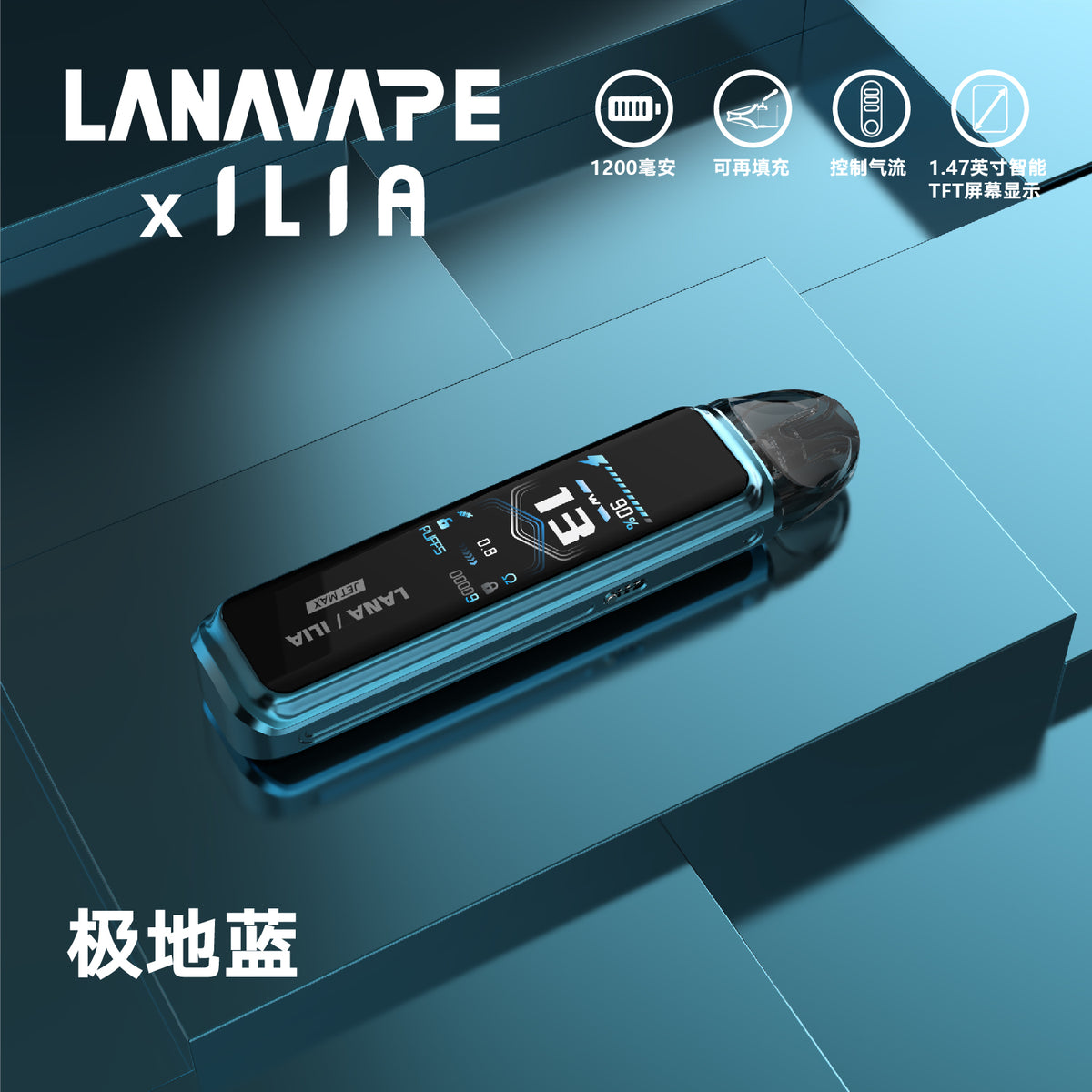 LANA·ILIA 聯名款注油主機｜JET MAX 大煙套裝主機｜可重複注油｜1200mAh大電量｜功率可調智能螢幕電子煙設備-台灣現貨