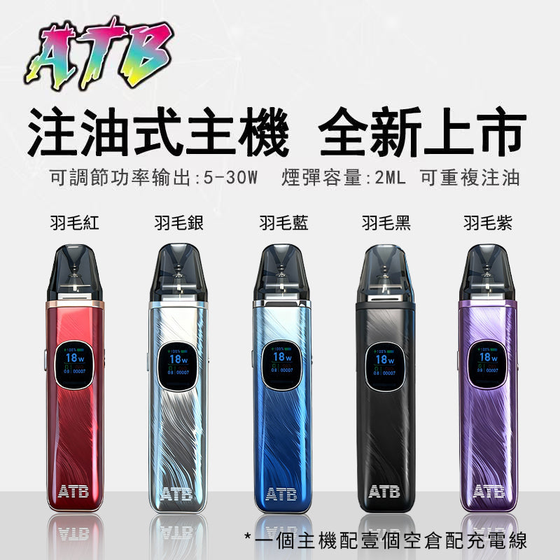 ATB Xlim Pro 2 主機｜電子霧化 Pod注油主機｜質感便攜設計｜通用小蠻牛