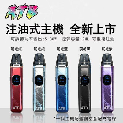 ATB Xlim Pro 2 主機｜電子霧化 Pod注油主機｜質感便攜設計｜通用小蠻牛