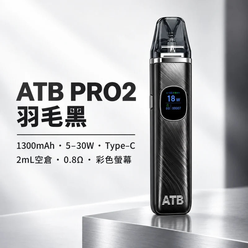 ATB Xlim Pro 2 主機｜電子霧化 Pod注油主機｜質感便攜設計｜通用小蠻牛