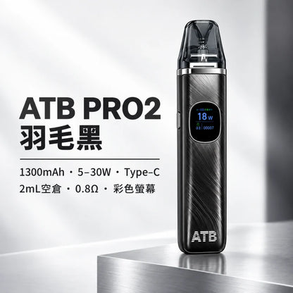ATB Xlim Pro 2 主機｜電子霧化 Pod注油主機｜質感便攜設計｜通用小蠻牛