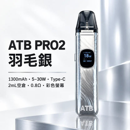 ATB Xlim Pro 2 主機｜電子霧化 Pod注油主機｜質感便攜設計｜通用小蠻牛