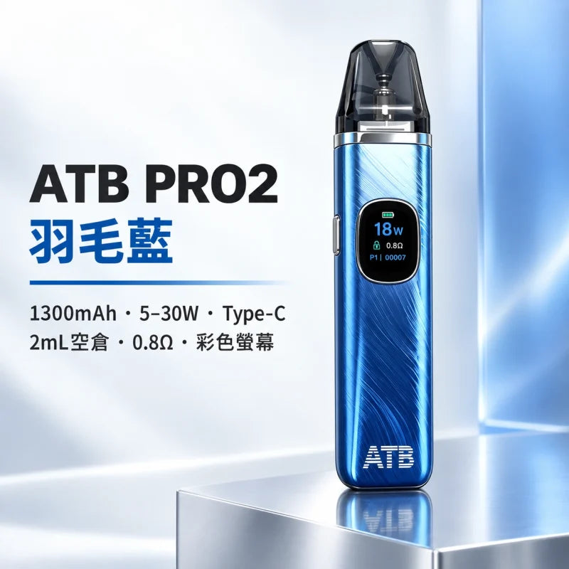 ATB Xlim Pro 2 主機｜電子霧化 Pod注油主機｜質感便攜設計｜通用小蠻牛