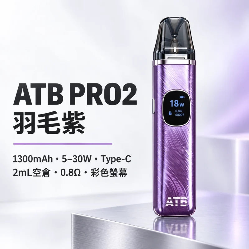 ATB Xlim Pro 2 主機｜電子霧化 Pod注油主機｜質感便攜設計｜通用小蠻牛