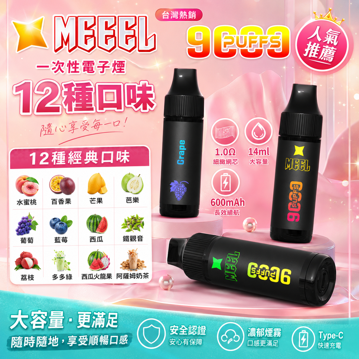 MEEL 9000口拋棄式電子煙｜長效續航一次性電子煙｜多款水果冰感口味｜輕巧便攜設計-VAKA糖果雲煙館