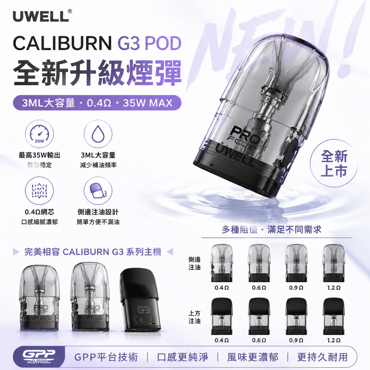 Uwell Caliburn咖喱G3 Pro空倉（4顆裝）原廠正品-台灣現貨秒發