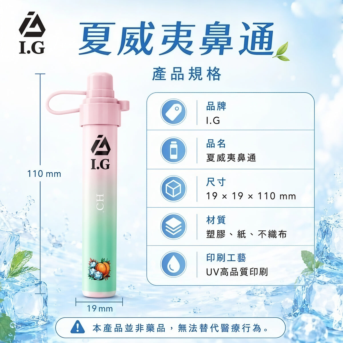 I.G 夏威夷鼻通｜I.G Hawaii 一次性鼻吸棒｜水果清涼香氣鼻通器｜泰國人氣隨身鼻吸產品-VAKA糖果雲煙館