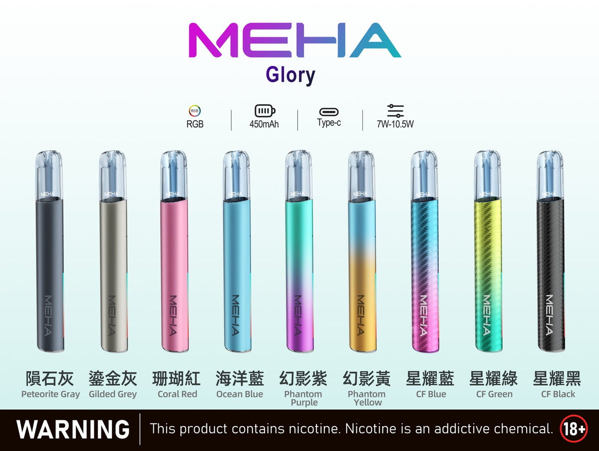 MEHA 魅嗨升級版一代主機｜Glory 星耀系列 三段功率可調 Type-C 快充 通用一代煙彈-台灣現貨